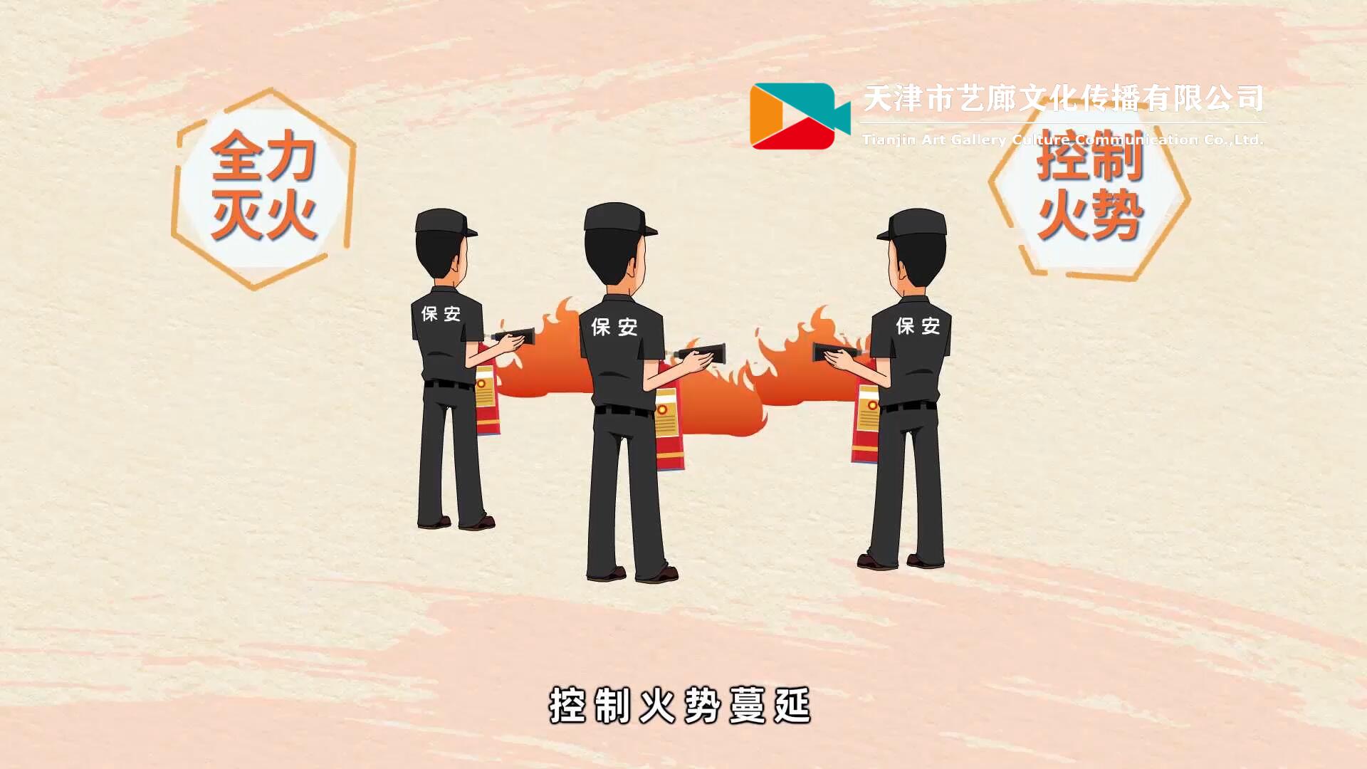 消防安全設(shè)施檢查mg動畫如何制作